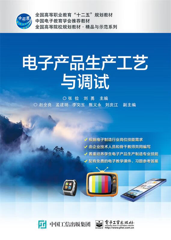 微瑕舊書(shū)中的技術(shù)瑰寶 探尋《電子產(chǎn)品生產(chǎn)工藝與調(diào)試》的實(shí)用價(jià)值