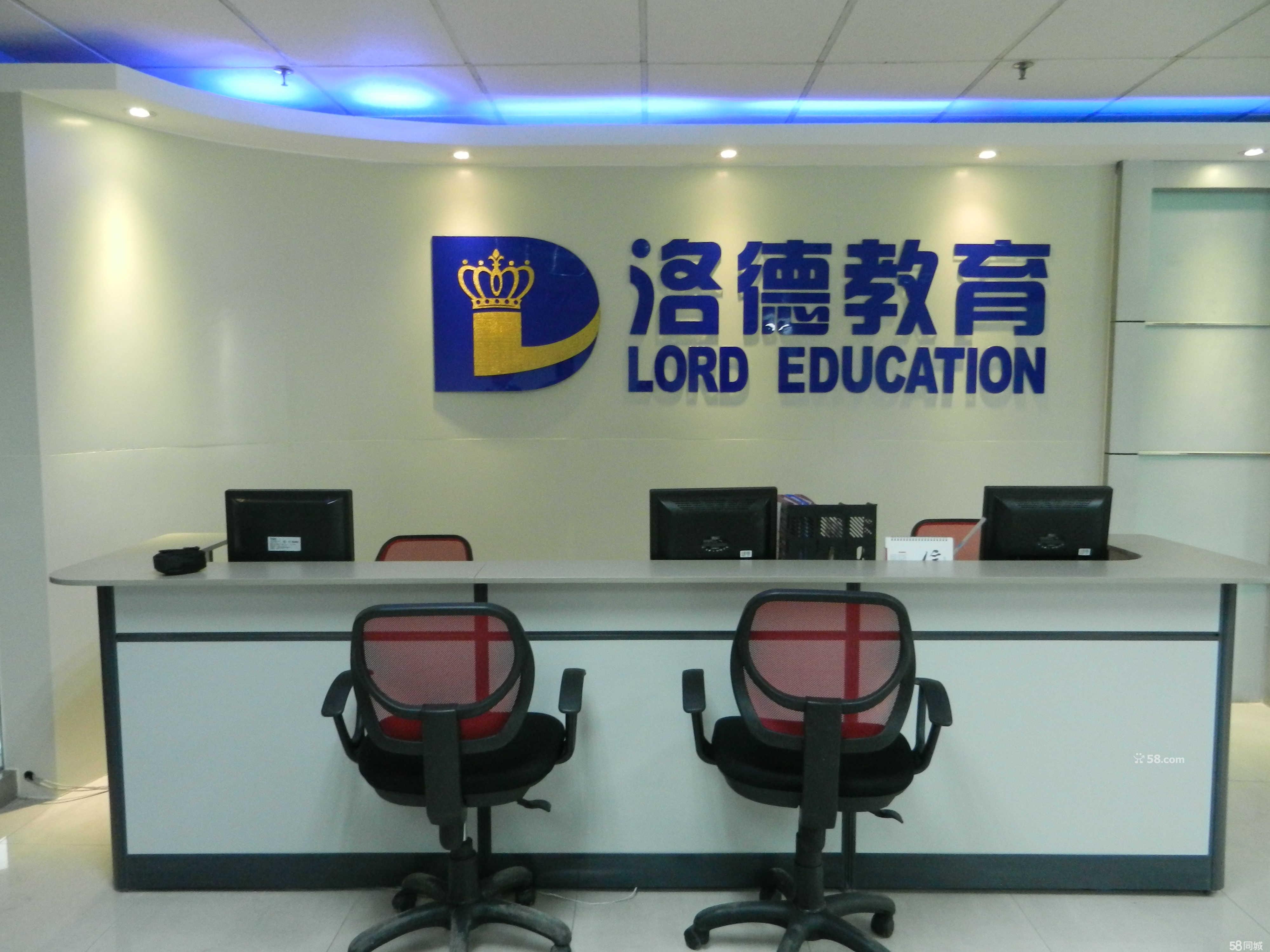 佛山市洛德教育信息咨詢 專注教育咨詢，助力成長(zhǎng)之路